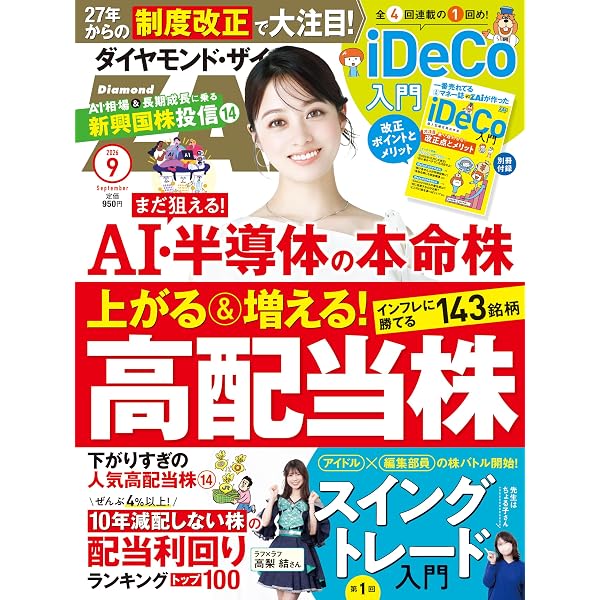 ダイヤモンド経営実践講座　20冊 Amazon.co.jp: ダイヤモンドZAi26年8月号［雑誌］ eBook